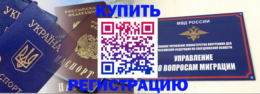 прописка для работы в Емве